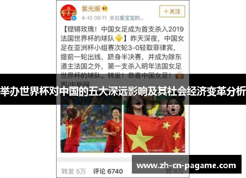 举办世界杯对中国的五大深远影响及其社会经济变革分析