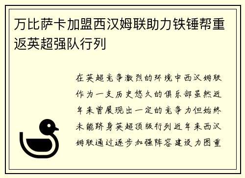万比萨卡加盟西汉姆联助力铁锤帮重返英超强队行列