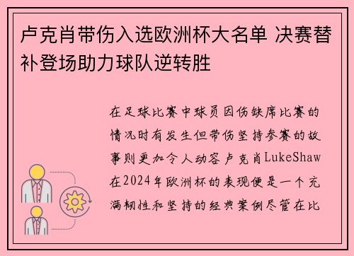 卢克肖带伤入选欧洲杯大名单 决赛替补登场助力球队逆转胜