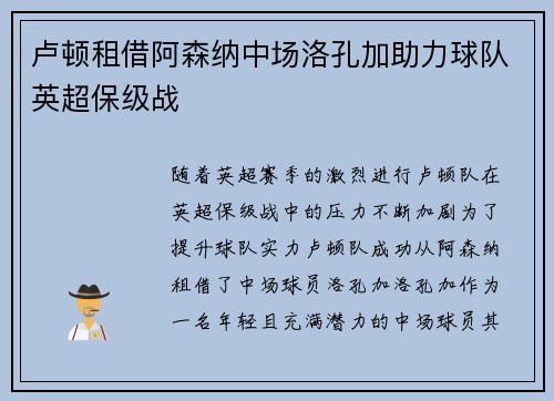 卢顿租借阿森纳中场洛孔加助力球队英超保级战