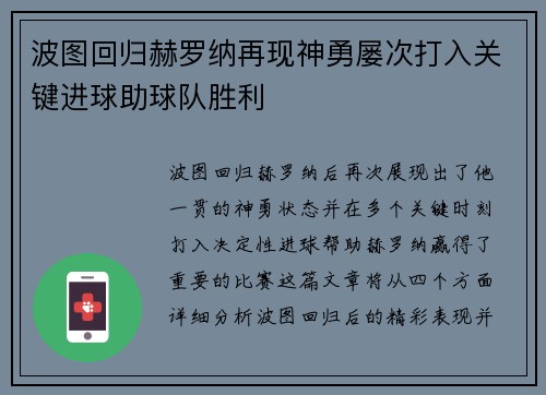 波图回归赫罗纳再现神勇屡次打入关键进球助球队胜利 波图回归赫罗纳再现神勇屡次打入关键进球助球队胜利